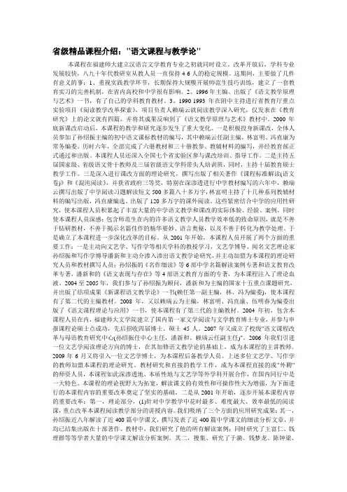 省级精品课程介绍