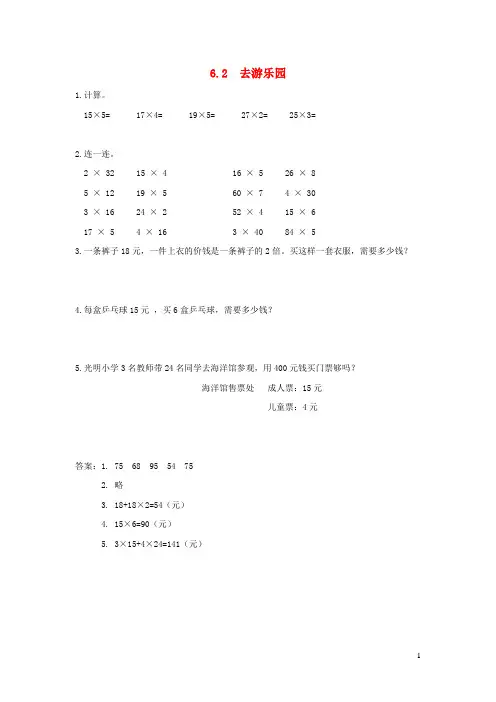 广东省阳江市实验小学三年级数学上册六乘法6.2去游乐园练习题北师大版