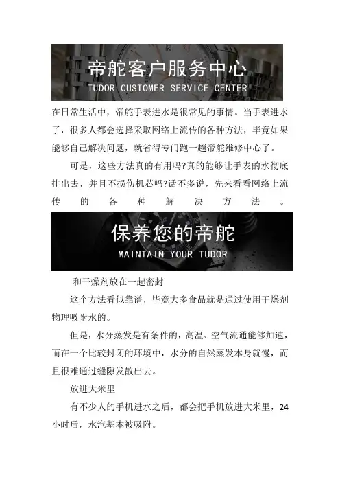上海帝舵手表售后维修中心-帝舵进水该如何办?