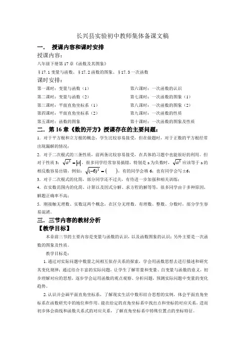 第17章《函数及其图象》集体备课文稿