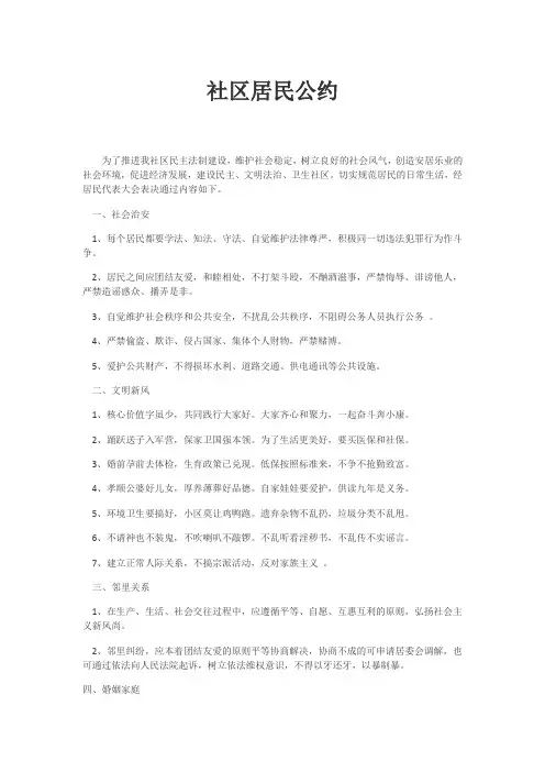 社区居民公约