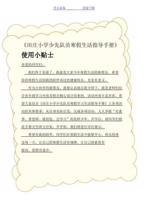 三四年级寒假生活指导