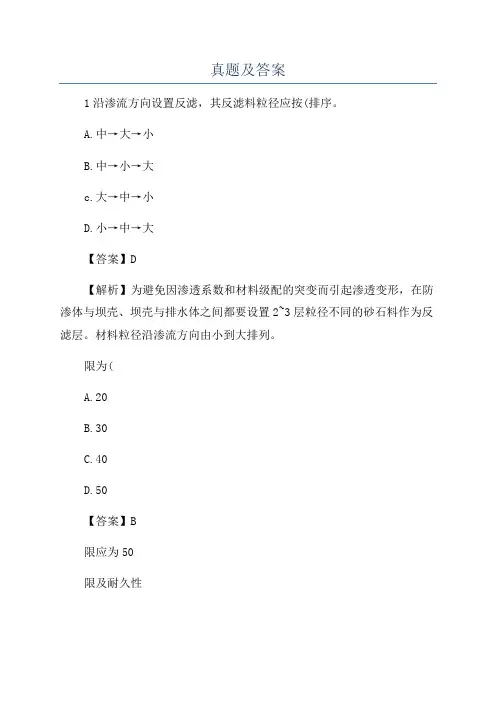 水利水电二级建造师历年真题及答案