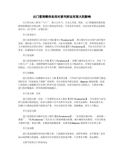 出门看到哪些东西对家宅财运有很大的影响