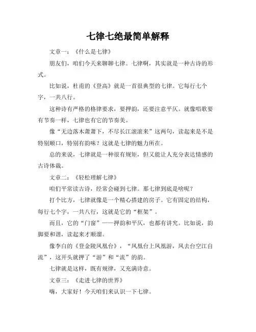 七律七绝最简单解释