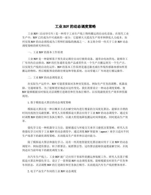 工业RGV的动态调度策略