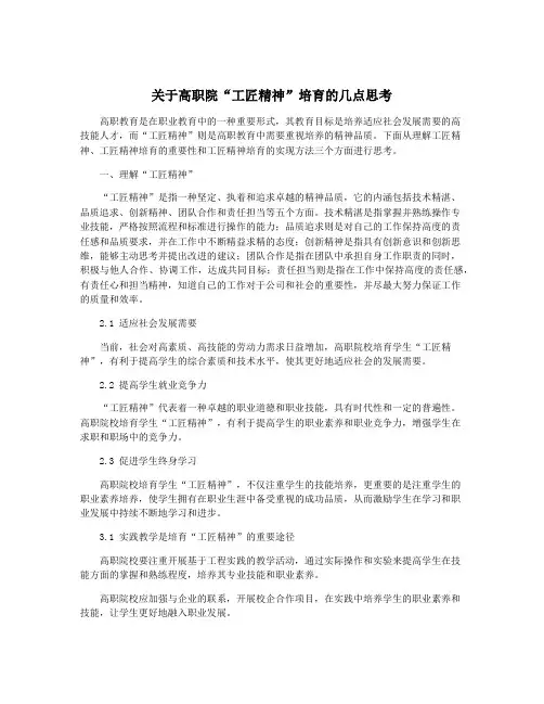 关于高职院“工匠精神”培育的几点思考