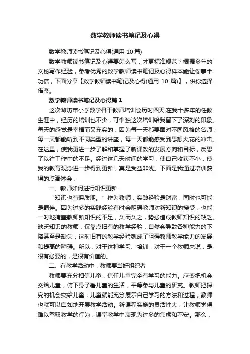 数学教师读书笔记及心得