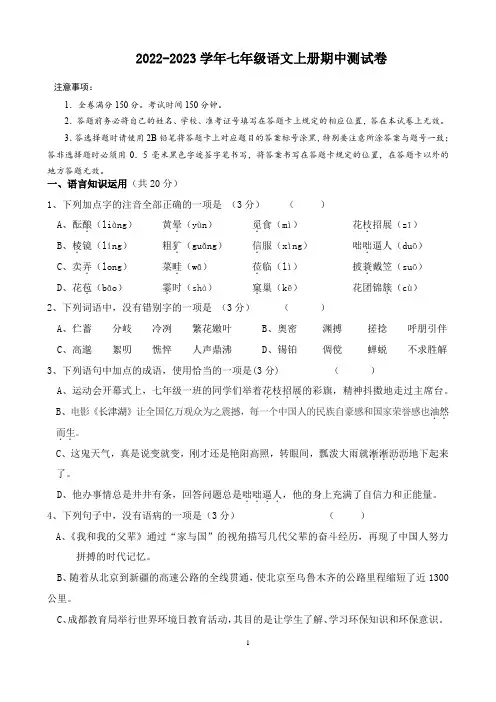 2022-2023学年人教部编版七年级语文上册期中测试卷含答案