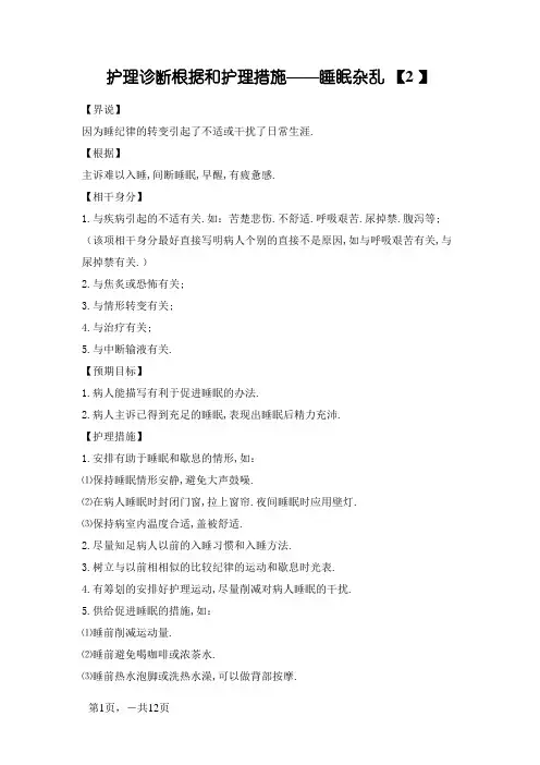 常用护理诊断依据和护理措施