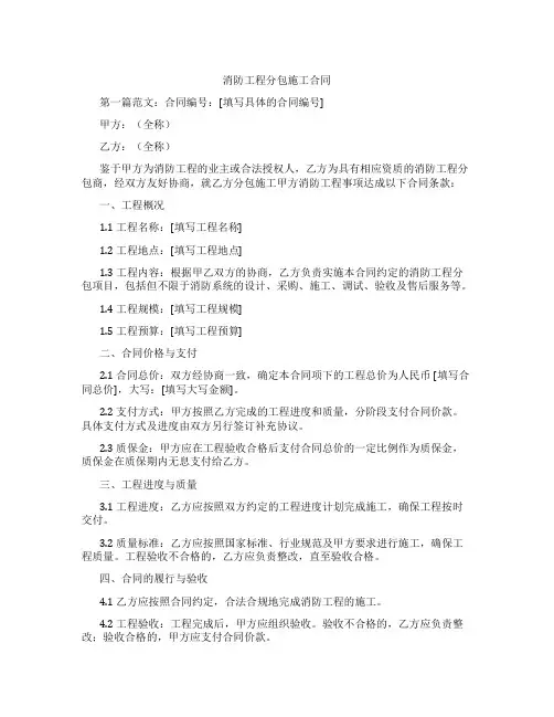 消防工程分包施工合同