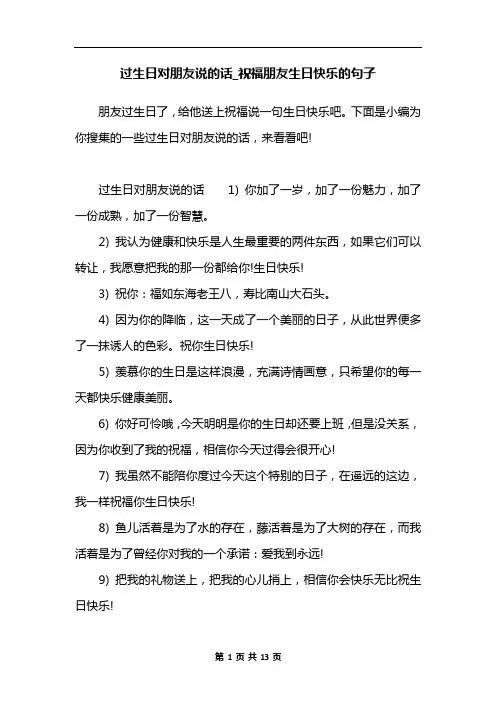 过生日对朋友说的话_祝福朋友生日快乐的句子