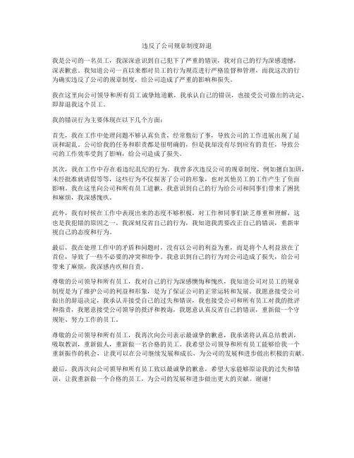 违反了公司规章制度辞退
