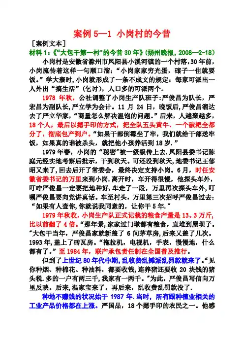 案例小岗村的今昔