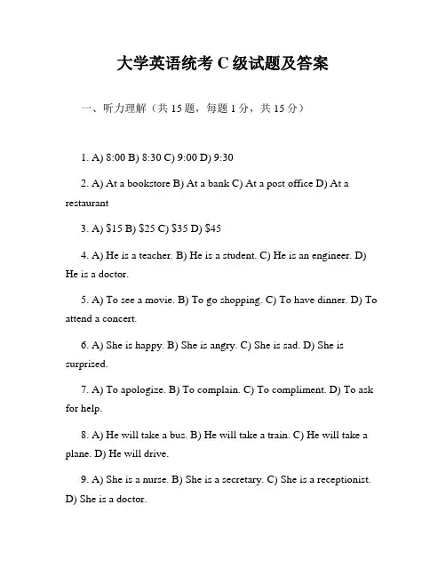 大学英语统考C级试题及答案