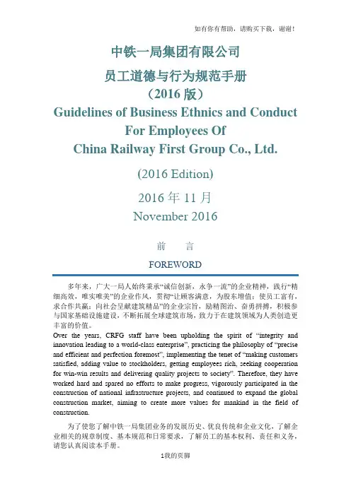 某公司员工道德与行为规范手册(DOCX 85页)