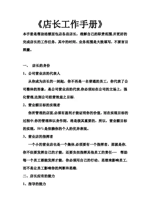 店长工作手册 (3)