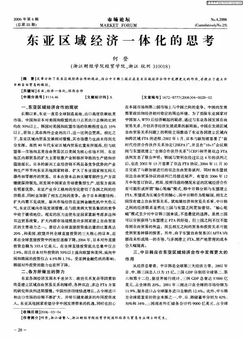 东亚区域经济一体化的思考