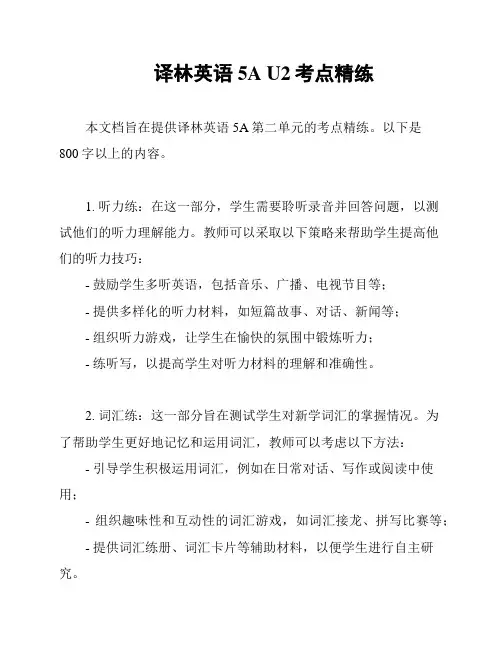 译林英语5A U2考点精练