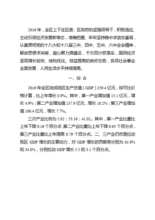 2016年全区上下在区委区政府的坚强领导下积极适应