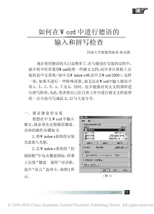 在Word中进行德语的输入和拼写检查