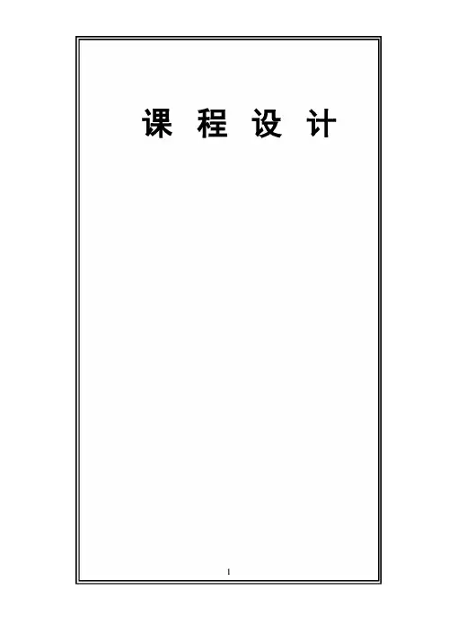 c语言课程设计矩阵运算