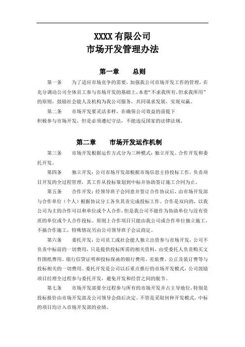 4.市场开发管理制度