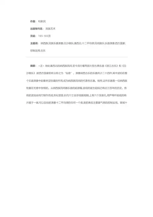 纳西族民间乐器——波珀