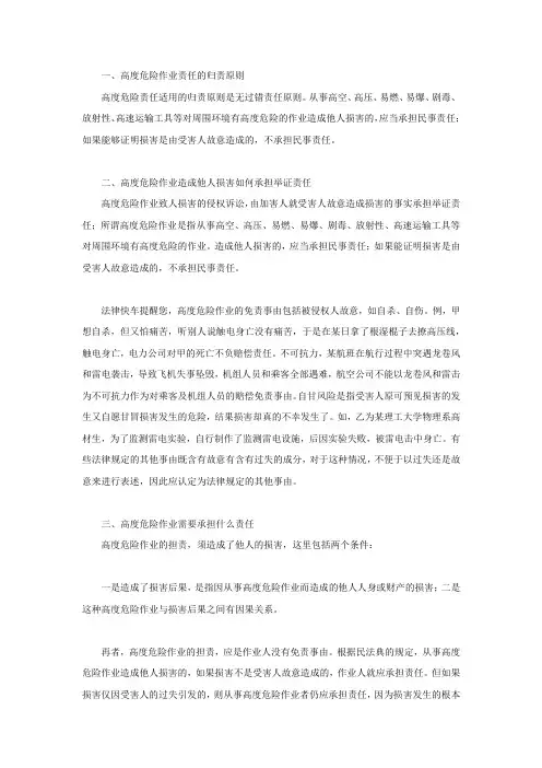 高度危险作业责任的归责原则