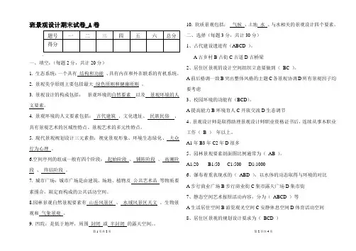 景观设计试卷A答案