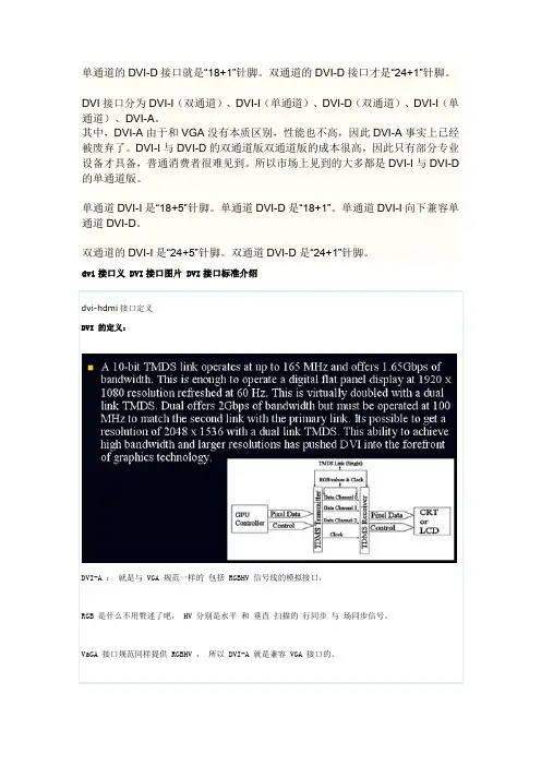 dvi详解