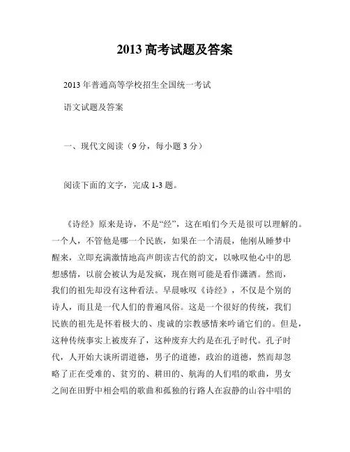 2013高考试题及答案