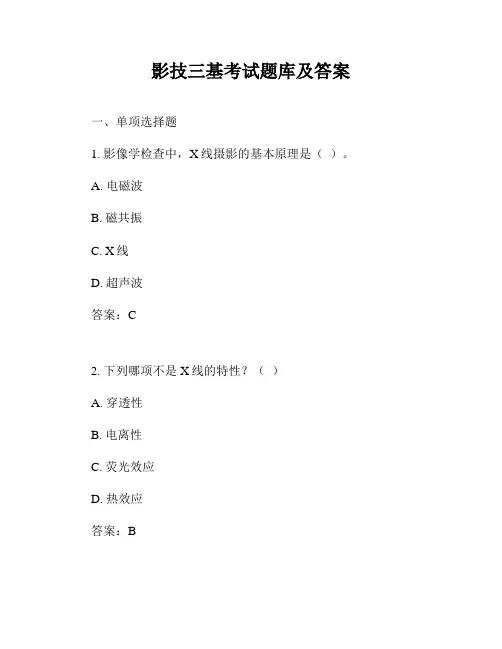 影技三基考试题库及答案