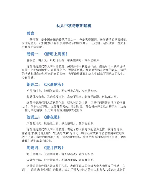 幼儿中秋诗歌朗诵稿