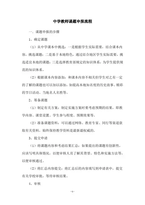 中学教师课题申报流程