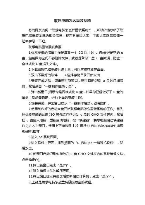 联想电脑怎么重装系统