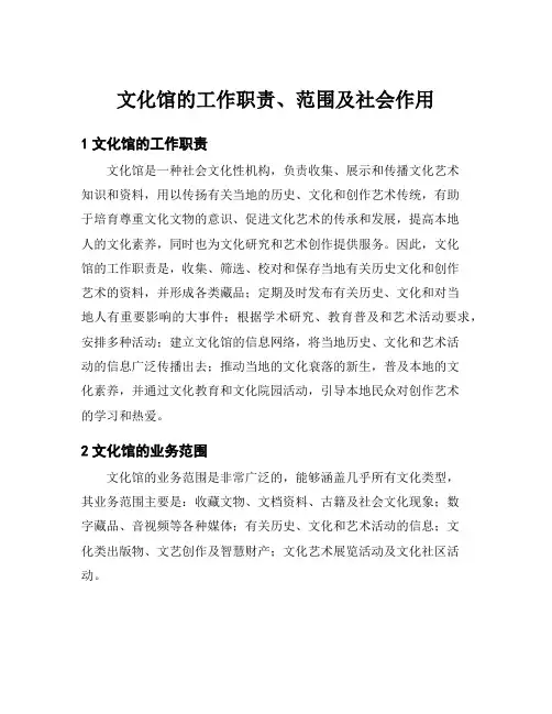 文化馆的工作职责、范围及社会作用