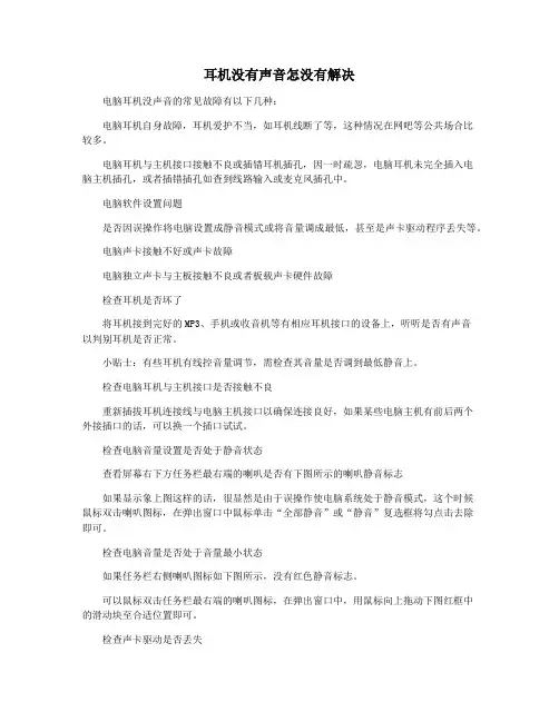 耳机没有声音怎没有解决