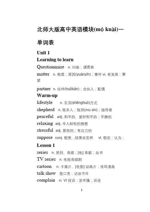 北师大版高中英语全部单词