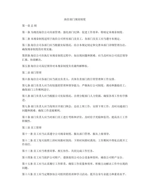 海信部门规章制度