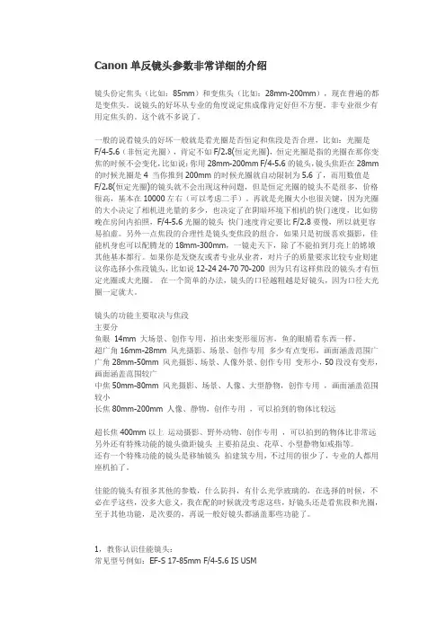 Canon单反镜头参数非常详细的介绍