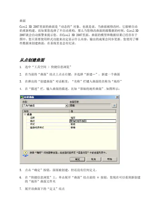 civil3d-学习指南-2-曲面