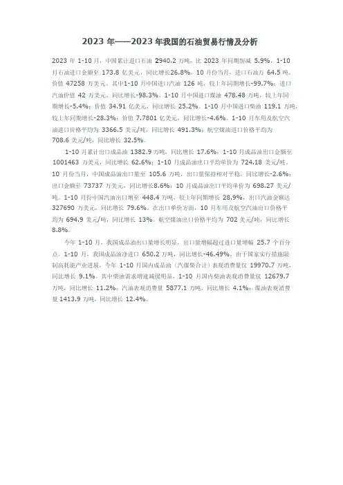我国2023年——2023年石油贸易行情及其分析