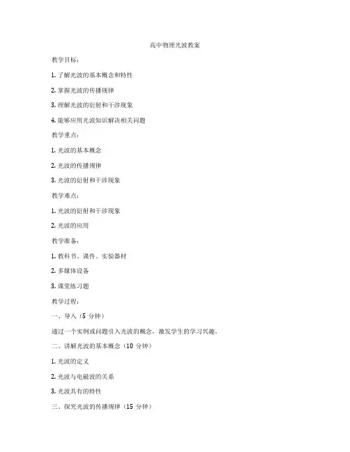 高中物理光波教案