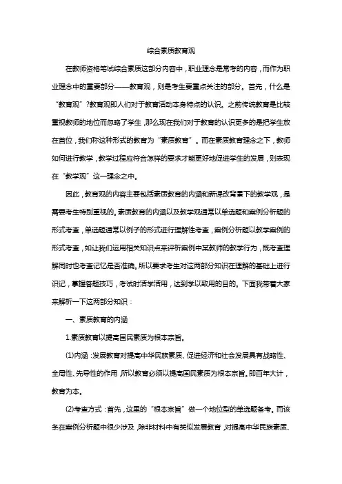 综合素质教育观