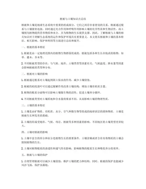 植被与土壤知识点总结