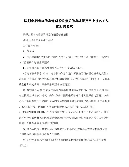医师定期考核信息管理系统相关信息填报及网上报名工作的相关要求