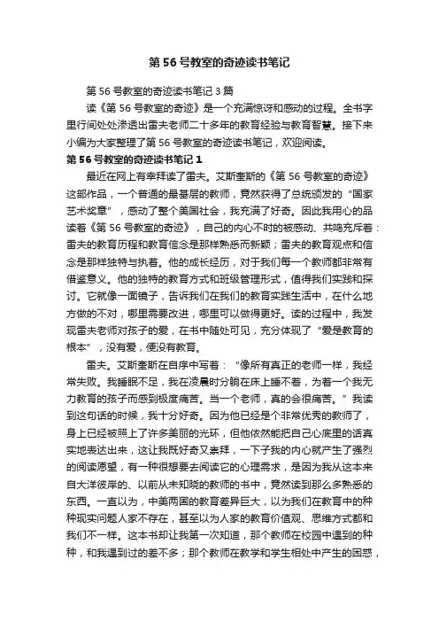 第56号教室的奇迹读书笔记3篇