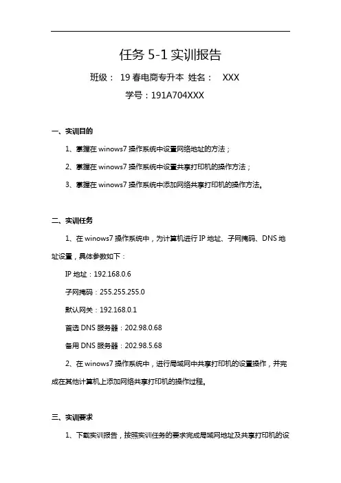 《计算机应用基础(2)》实训任务5-4局域网的相关设置