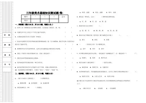 三年级美术测试及答案
